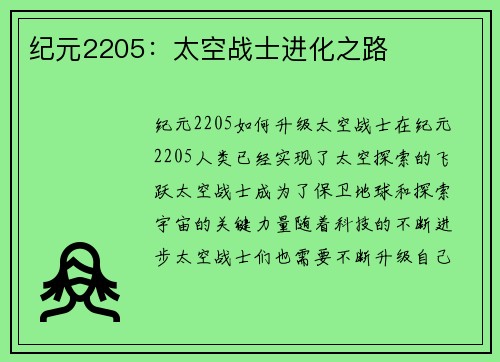 纪元2205：太空战士进化之路
