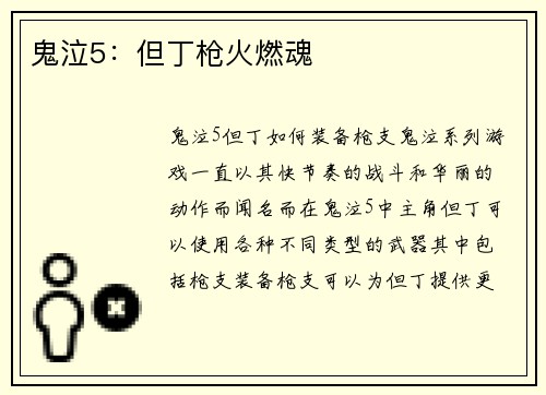 鬼泣5：但丁枪火燃魂
