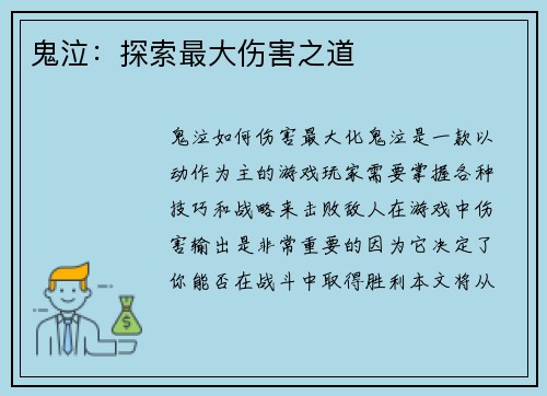 鬼泣：探索最大伤害之道