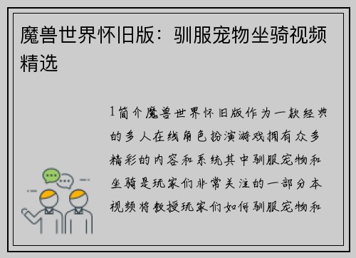 魔兽世界怀旧版：驯服宠物坐骑视频精选