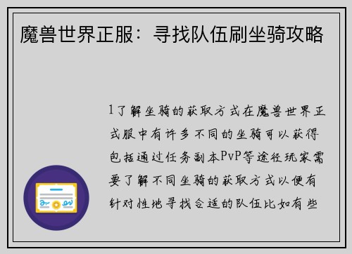 魔兽世界正服：寻找队伍刷坐骑攻略