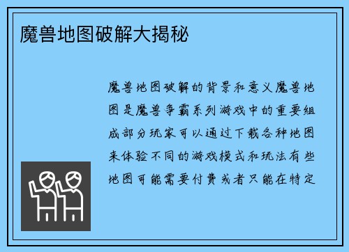 魔兽地图破解大揭秘