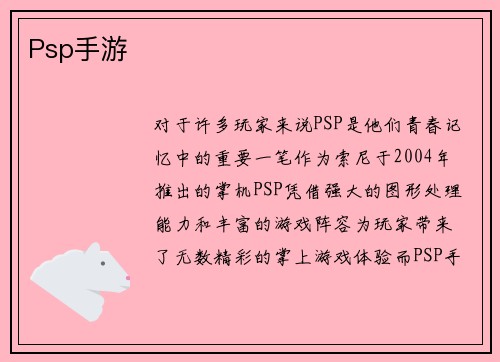 Psp手游