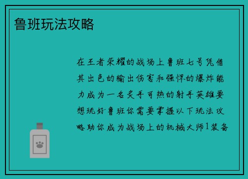鲁班玩法攻略