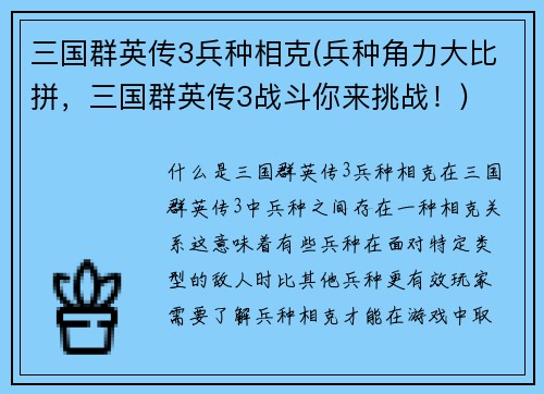三国群英传3兵种相克(兵种角力大比拼，三国群英传3战斗你来挑战！)